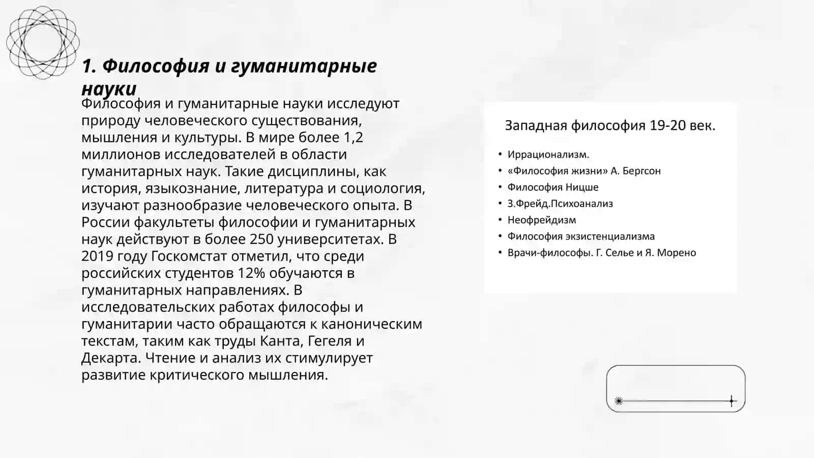 Философия и её роль в жизни общества 3