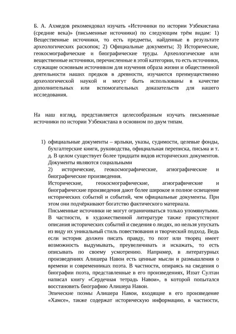 Основные направления источниковедения. Теоретическое и практическое источниковедение 3