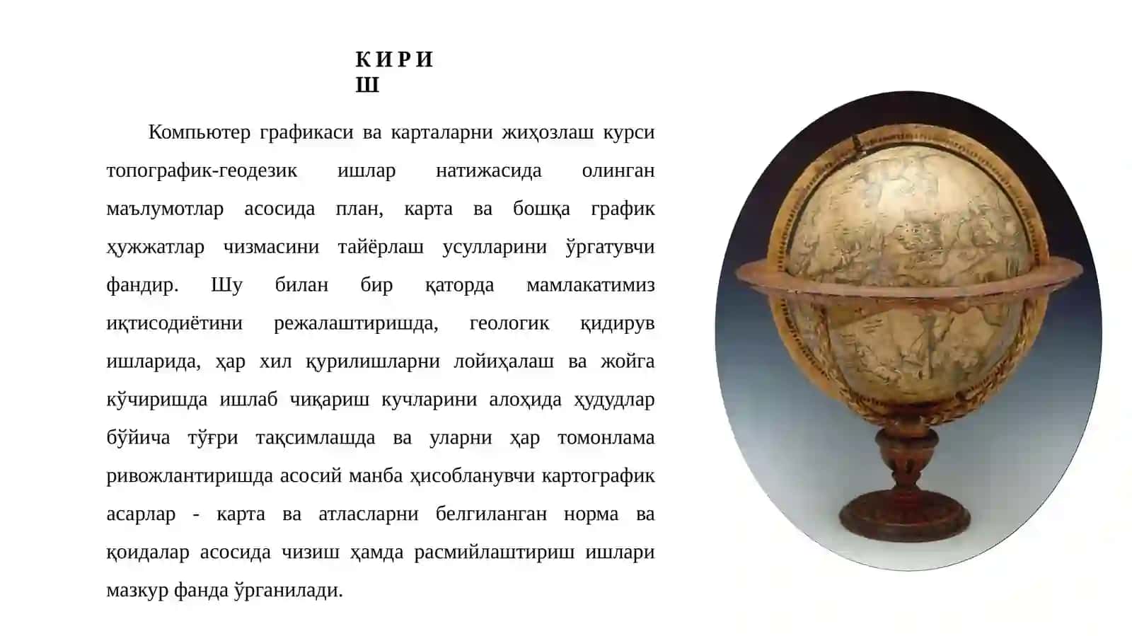 Компьютер графикаси ва карталарни жиҳозлаш фанининг мақсади ва вазифалари 3