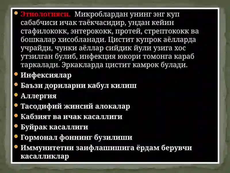 Цистит 3