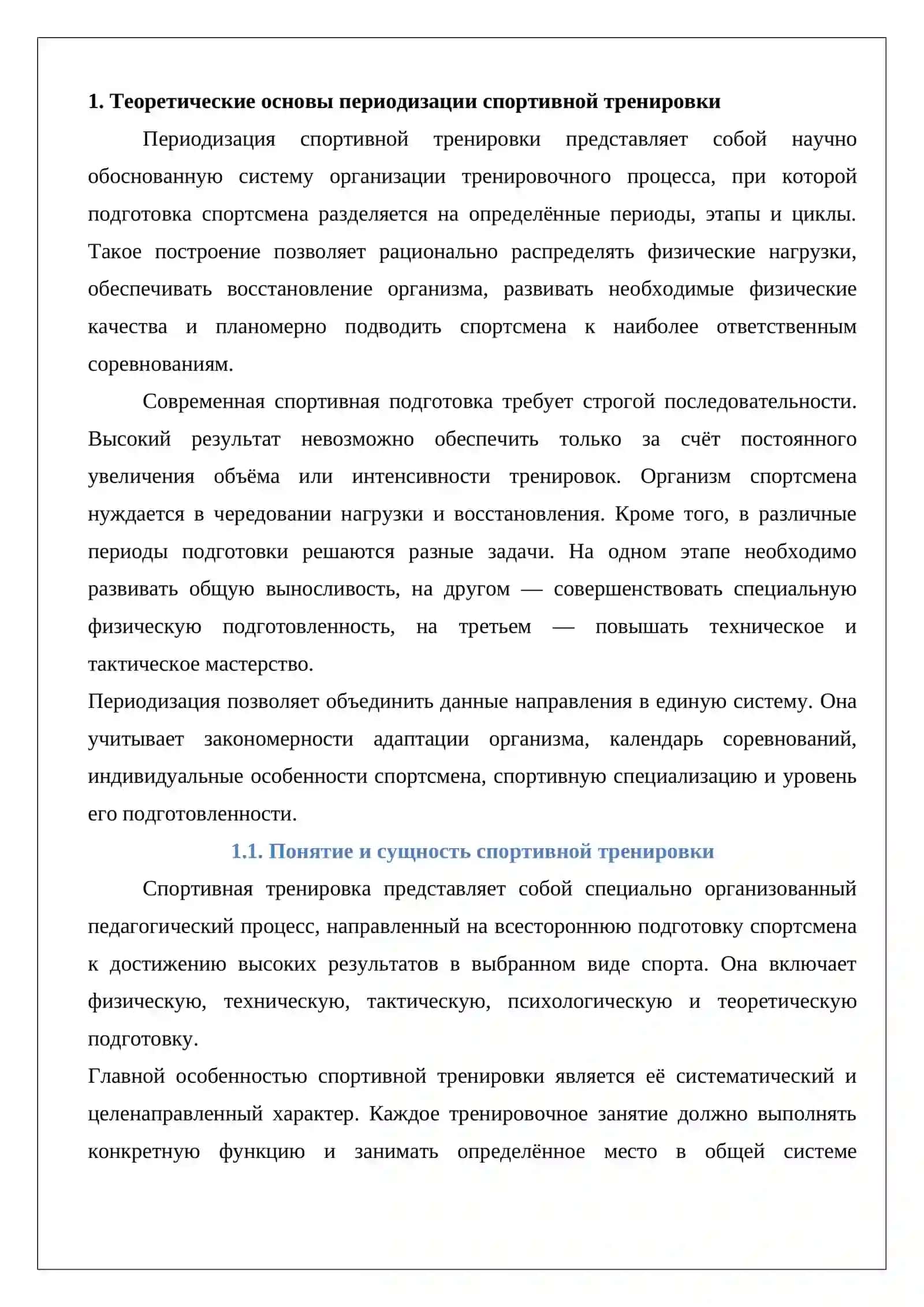 Особенности периодизации тренировочной деятельности спортсмена 3