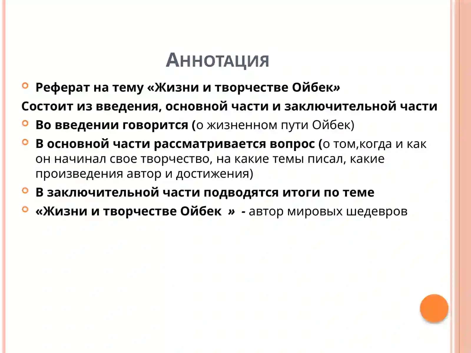 Творчество Ойбек  и его роман “Наваи” 3