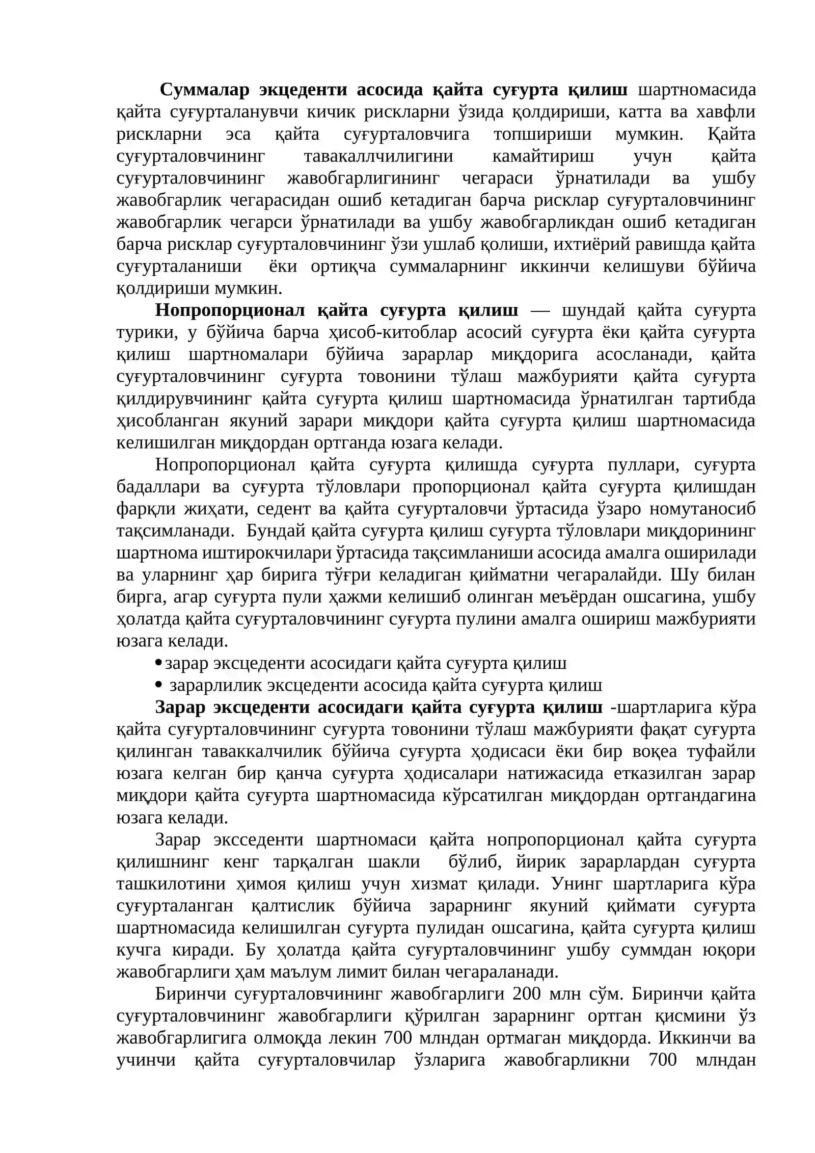 Қайта суғурта турлари 3