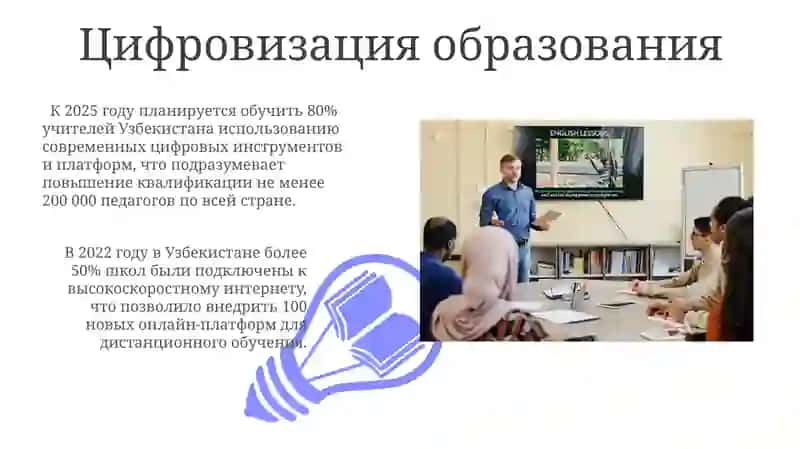 Улучшение образования в Узбекистане 3