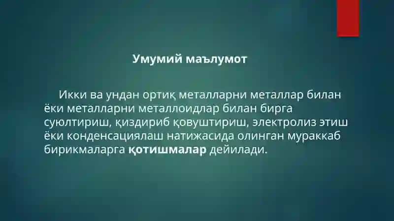 Қотишмаларнинг турлари 3