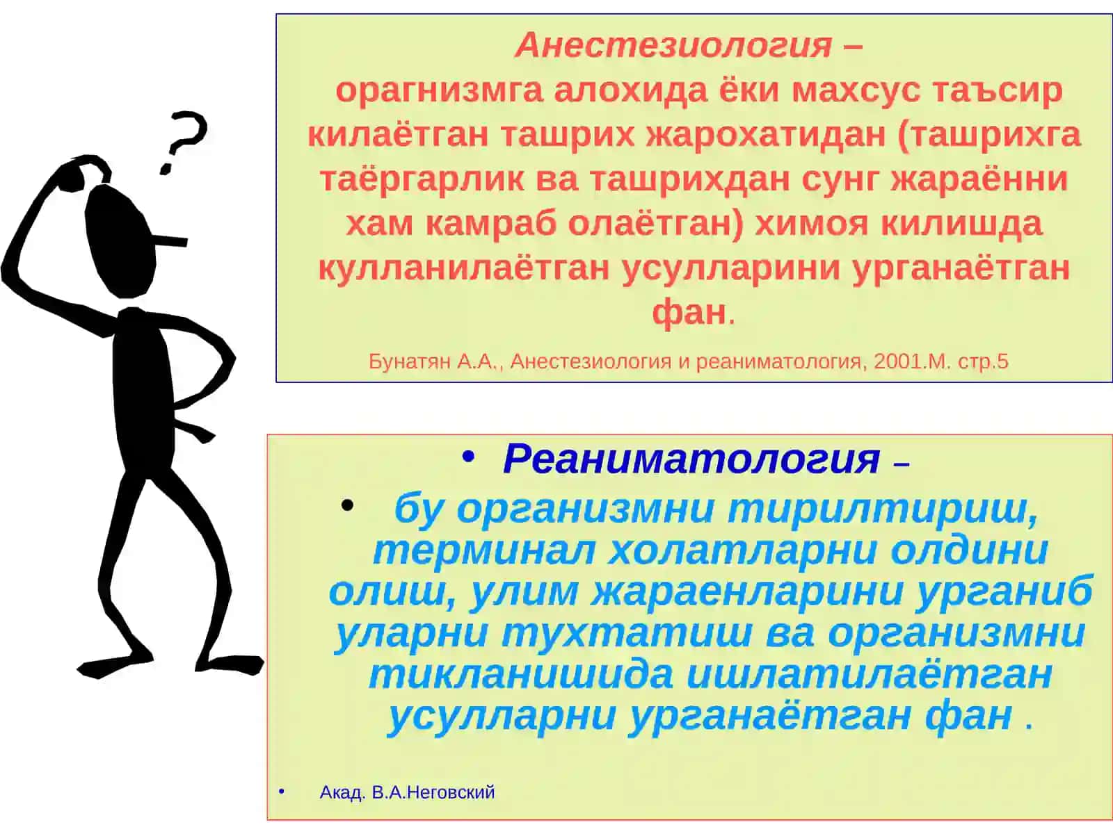 Терминал холатлар,упка-юрак ва мияреанимацияси 3
