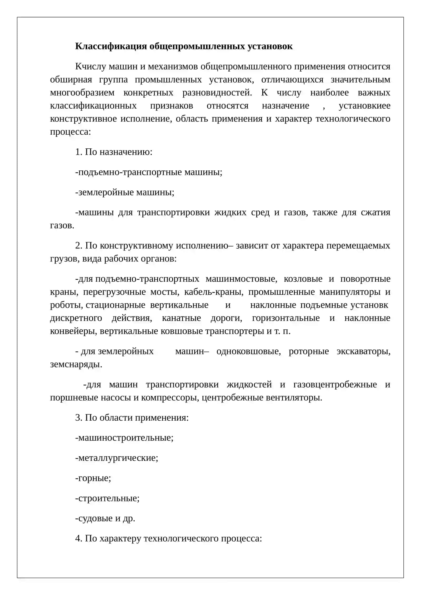 Типовые общепромышленные механизмы 3