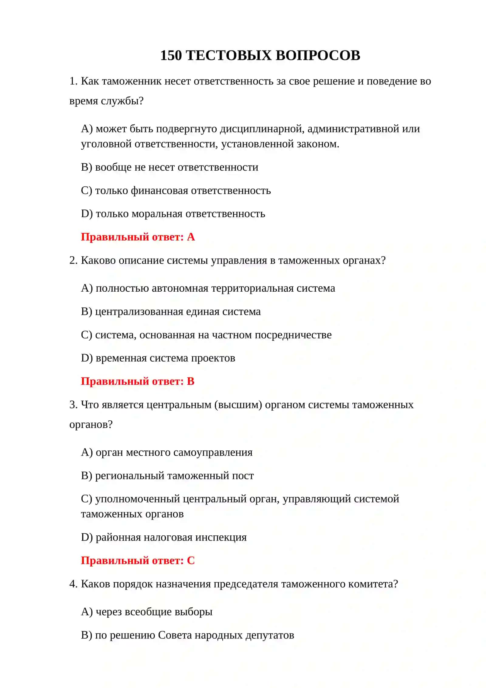 ПРЕДВАРИТЕЛЬНЫЕ ТАМОЖЕННЫЕ ИСПЫТАНИЯ 3