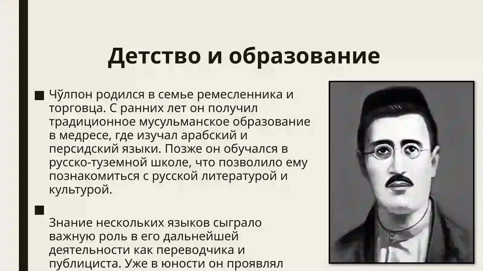 Абдулҳамид Чўлпон — жизнь и эпоха 3