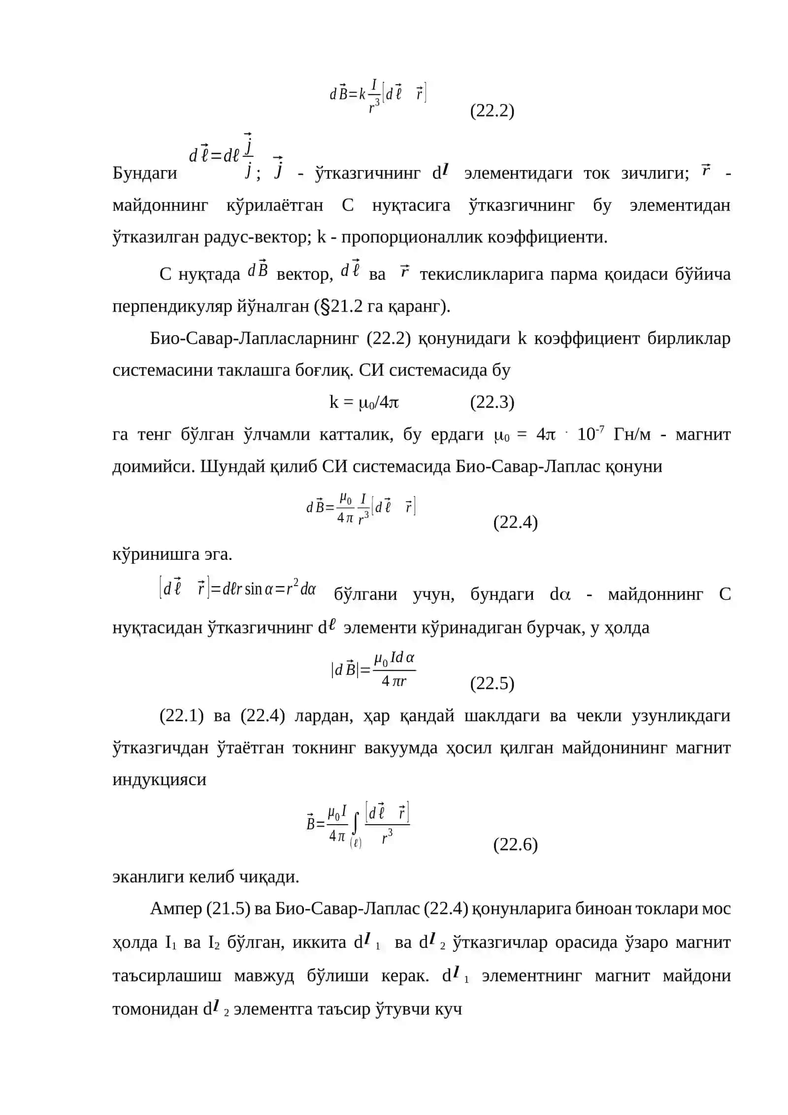Био-Савар-Лаплас қонуни 3