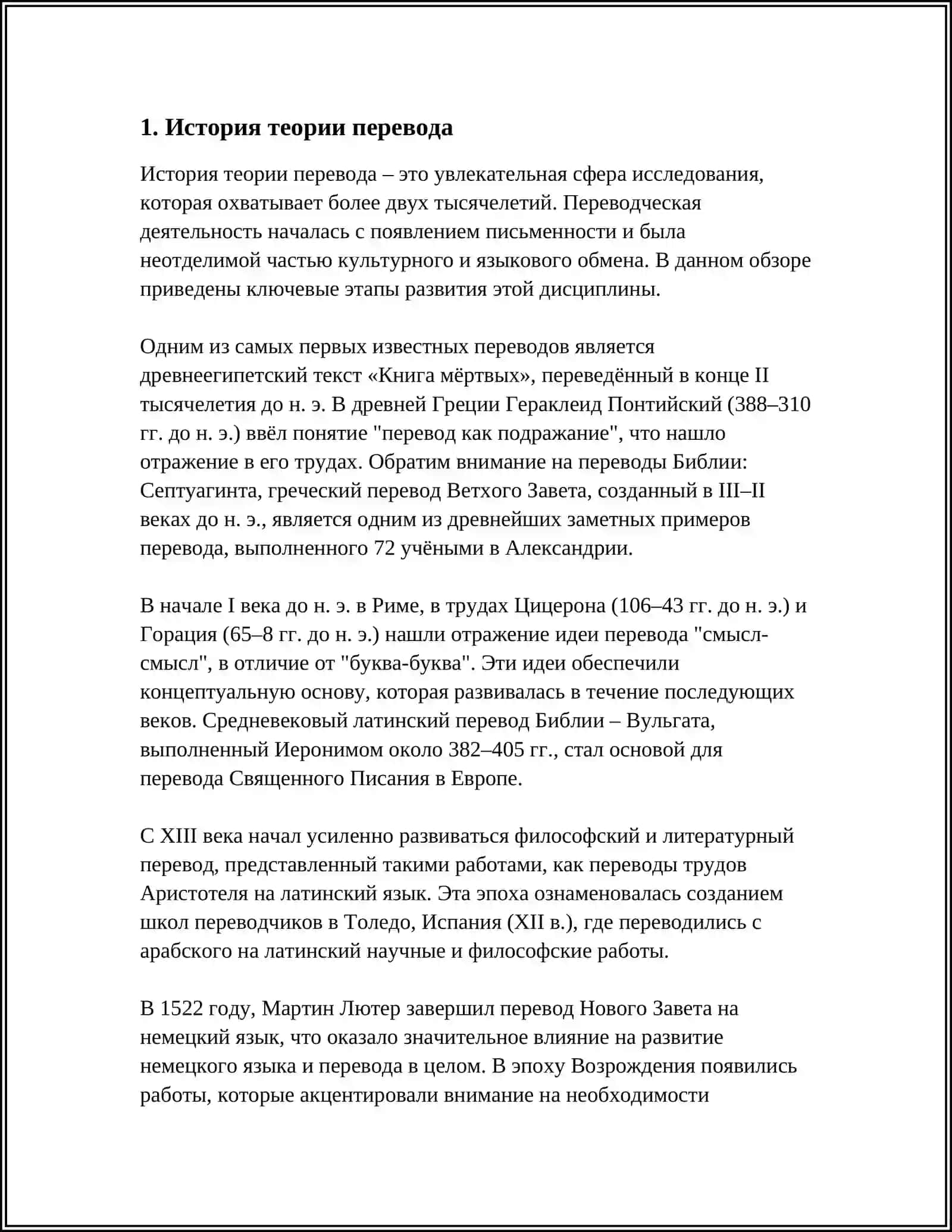 ТЕОРИЯ ПЕРЕВОДА В СИСТЕМЕ ФИЛОЛОГИЧЕСКИХ ДИСЦИПЛИН 3