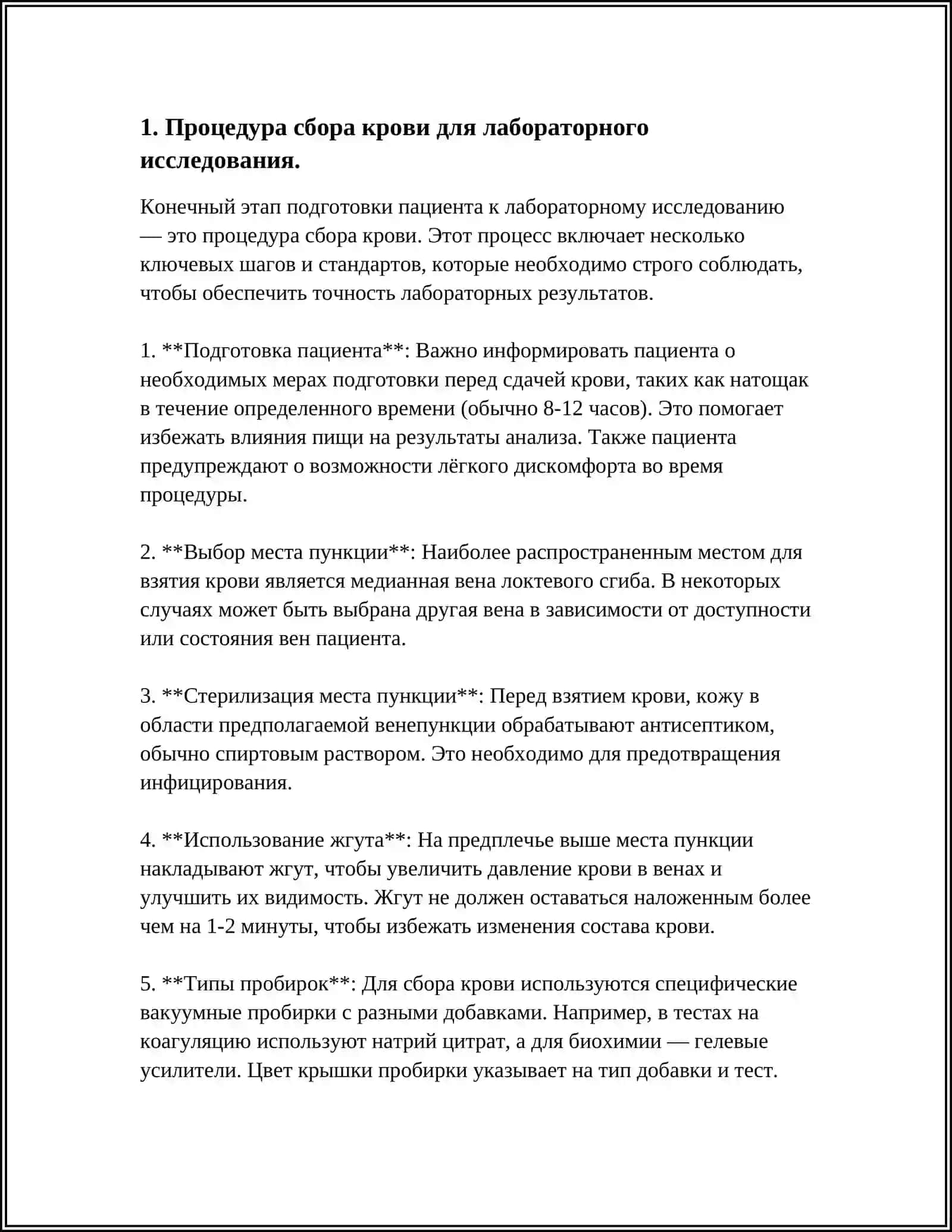 ПРАВИЛА ПРОЦЕДУРЫ СБОРА, ХРАНЕНИЯ И ОТПРАВКИ БИОЛОГИЧЕСКОГО МАТЕРИАЛА (КРОВЬ, МОЧА, КАЛ, МОКРОТА И ДР.) ДЛЯ ЛАБОРАТОРНОГО ОБСЛЕДОВАНИЯ С ЦЕЛЬЮ ПОСТАНОВКИ ДИАГНОЗА. ПРОЦЕДУРЫ И ПРАВИЛА ПОДГОТОВКИ ПАЦИЕНТА К УЛЬТРАЗВУКОВОМУ, ЭНДОСКОПИЧЕСКОМУ И РЕНТГЕНОЛОГИЧЕСКОМУ ОБСЛЕДОВАНИЮ 3