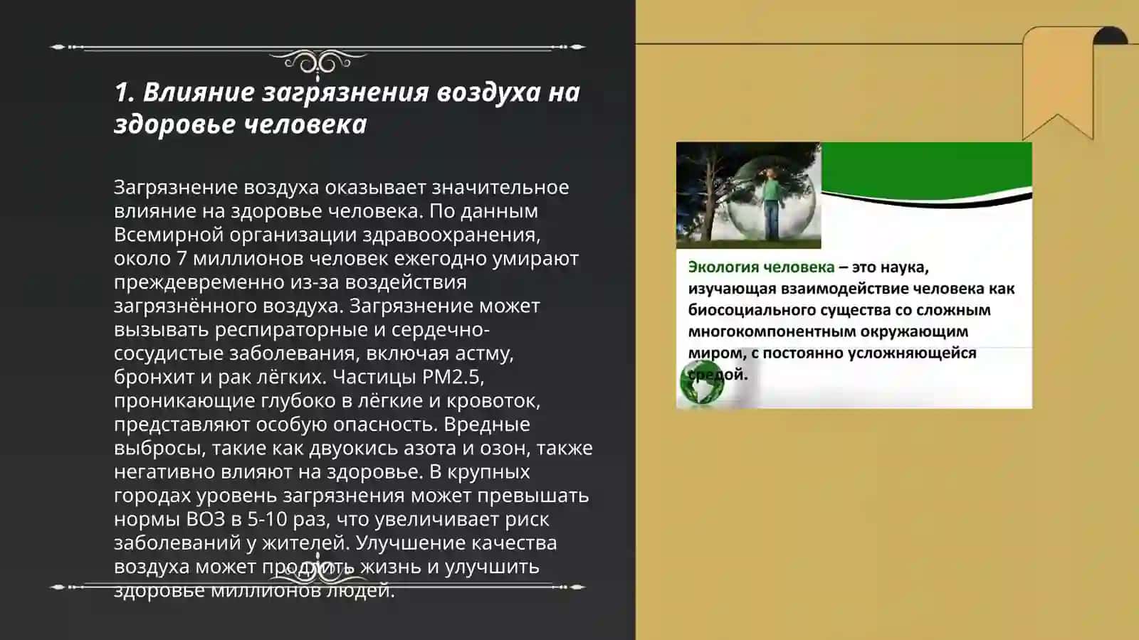 Экология человека 3