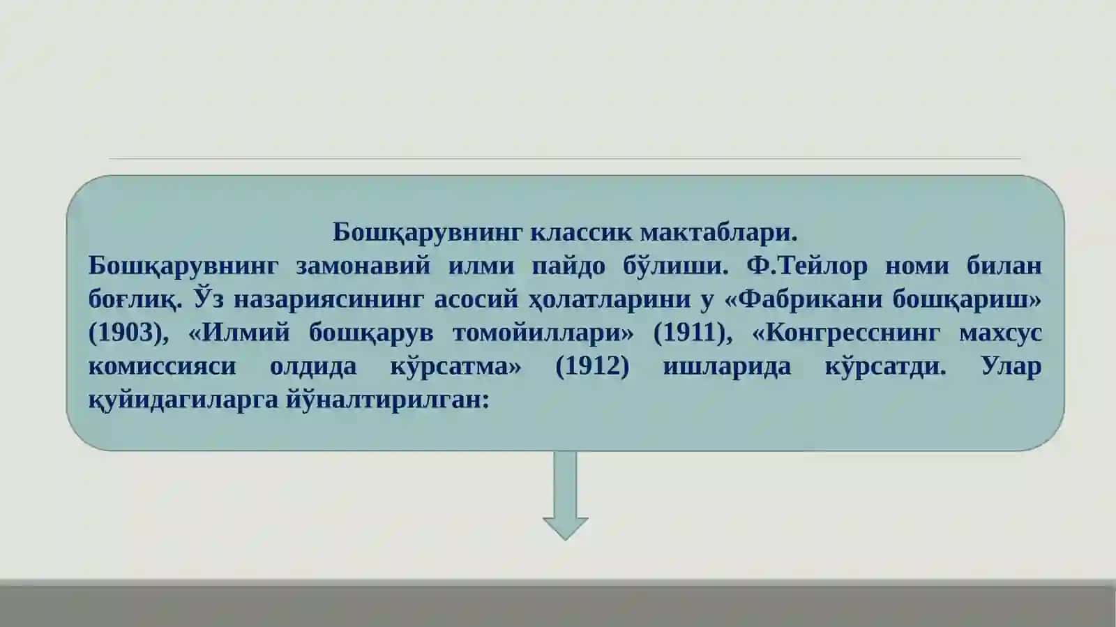 Ижтимоий иш  менеджементининг назарий моделлари 3