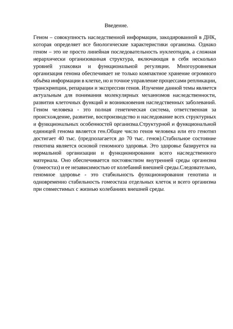 Многоуровневая структурная организация генома 3