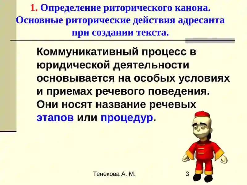 Риторический канон: общая характеристика 3