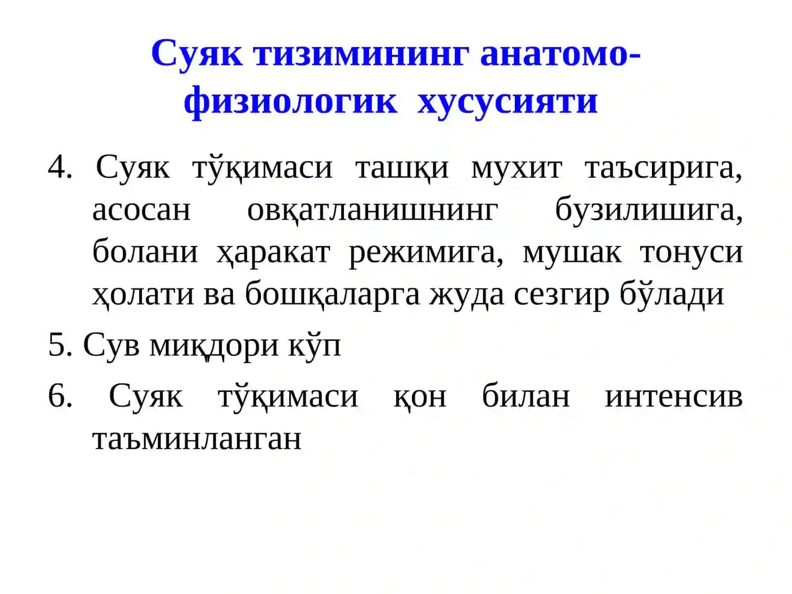 РАХИТ 3
