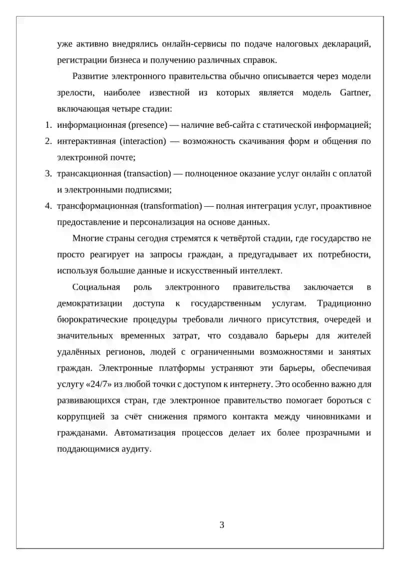 Электронное правительство 3