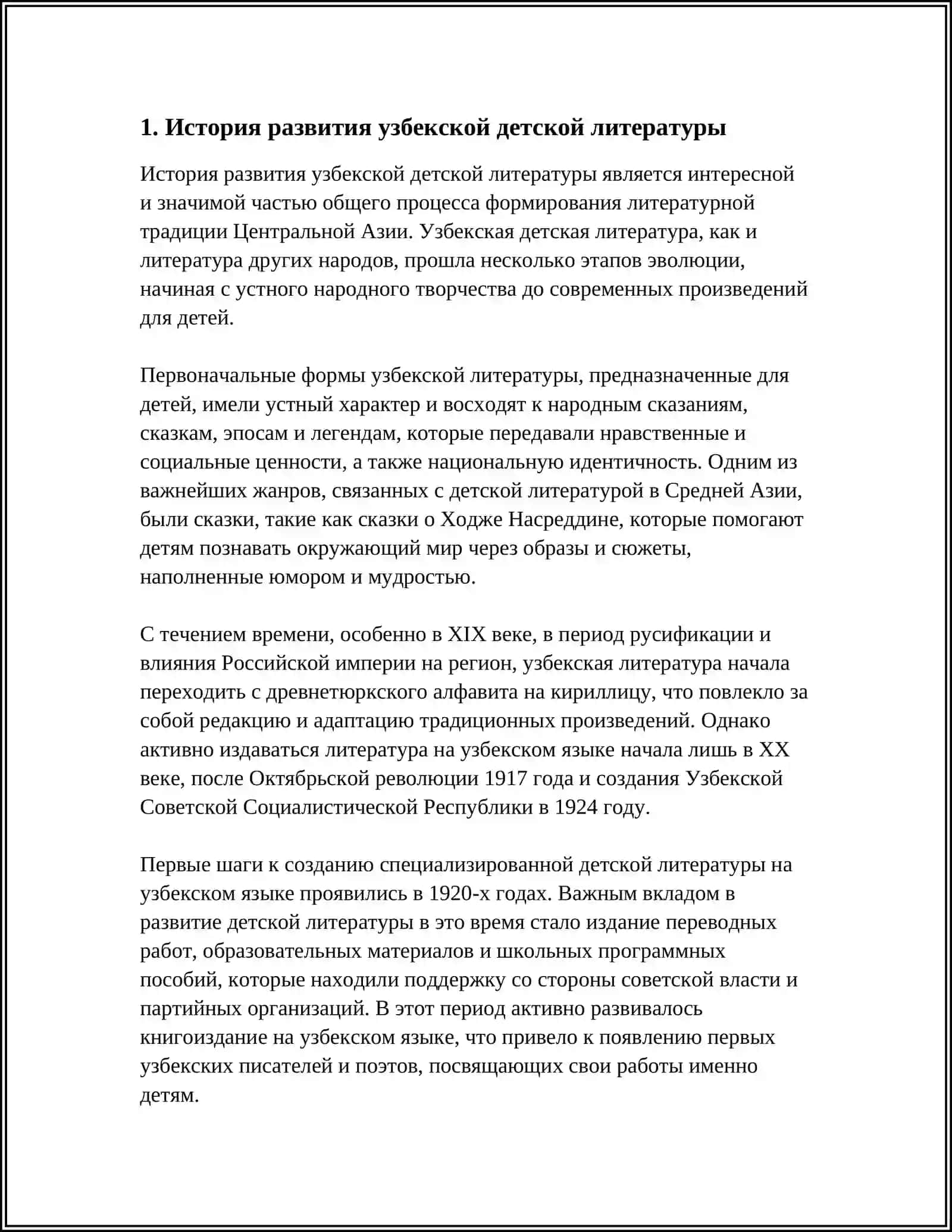 УЗБЕКСКАЯ ДЕТСКАЯ ЛИТЕРАТУРА 3