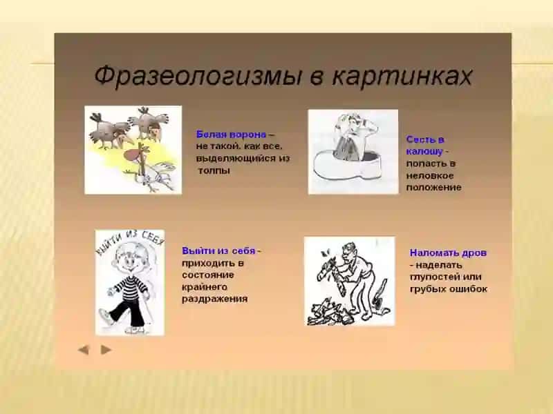Фразеологизмы 3
