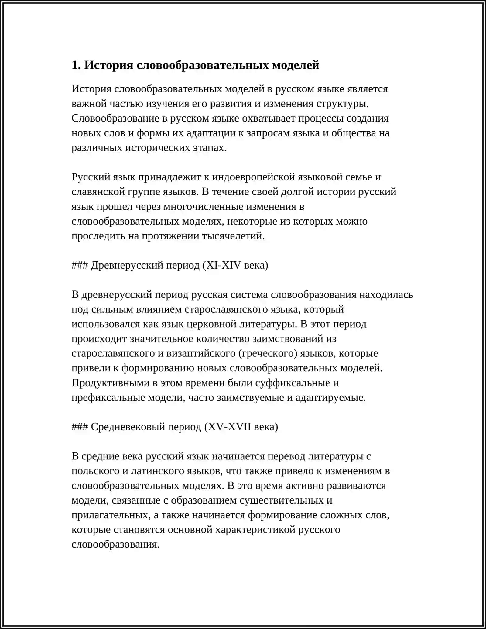 Моделирование словообразовательной родсистемы языка 3