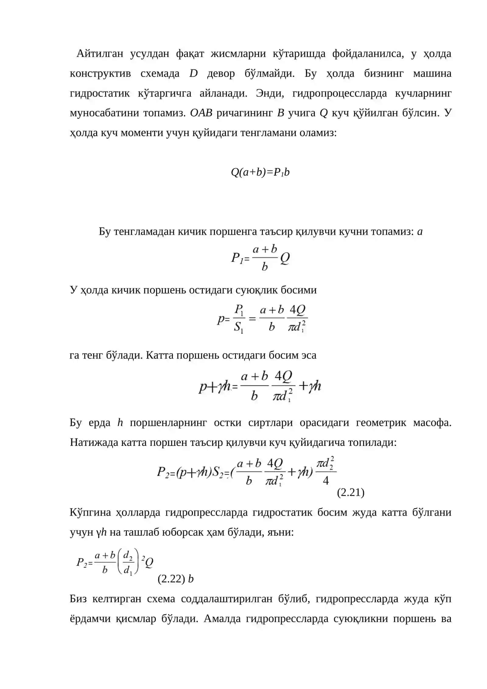 Бернулли тенгламаси 3