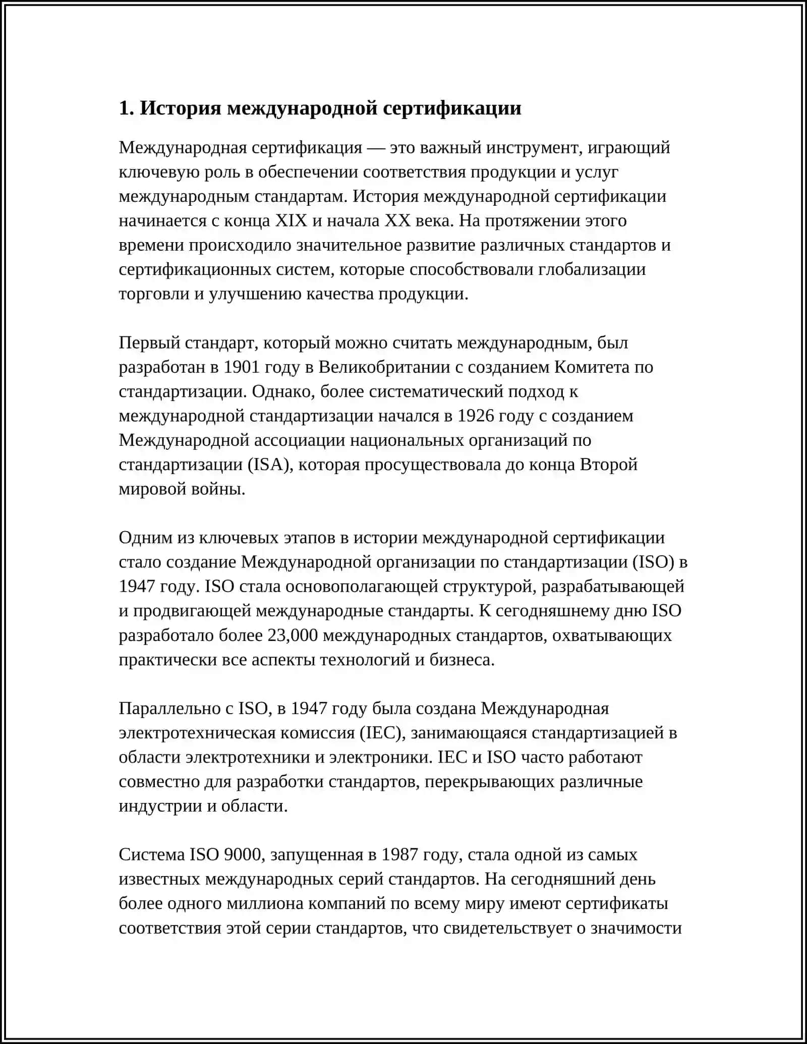 МЕЖДУНАРОДНАЯ СЕРТИФИКАЦИЯ 3