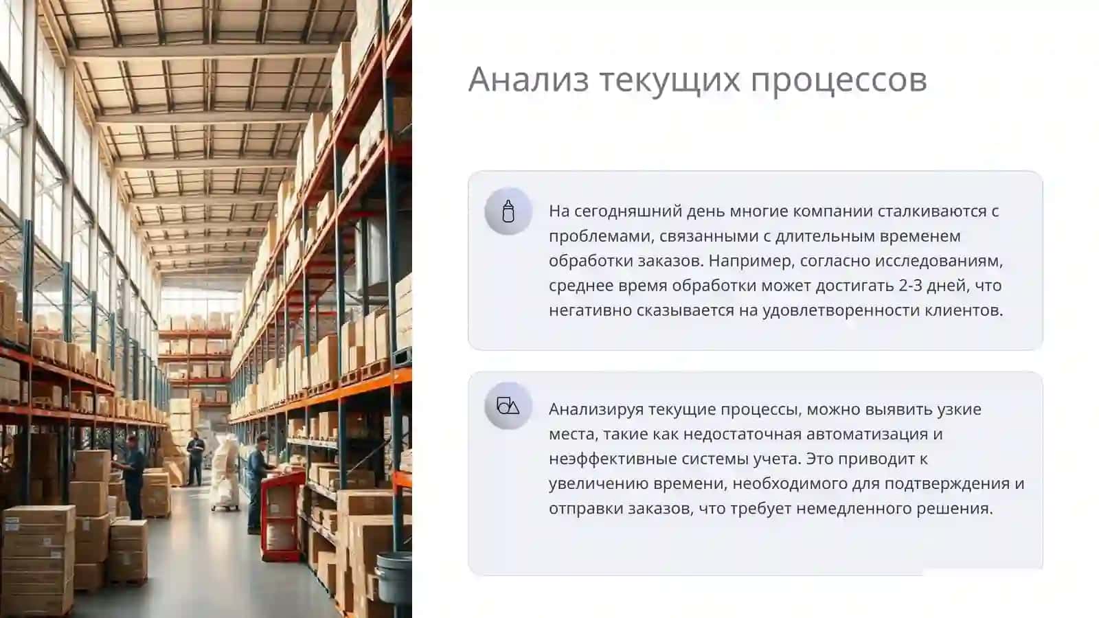 Анализ текущих процессов обработки заказов 3
