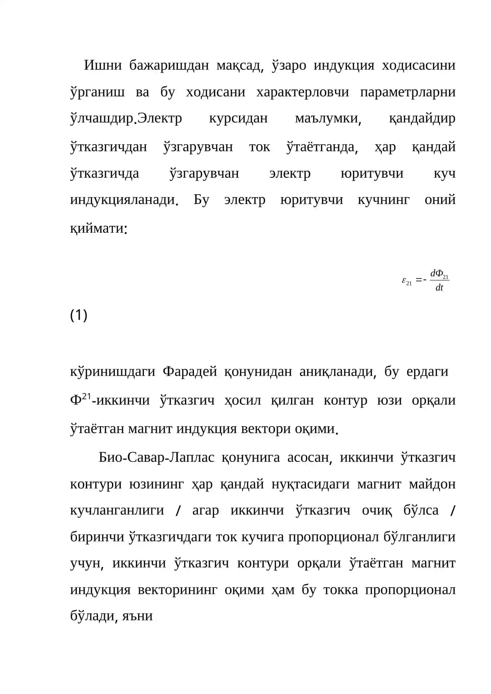 Ўзаро индукция коэффицентини аниқлаш 3