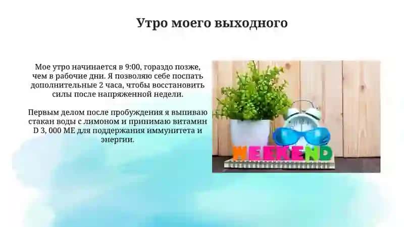 Мой выходной день 3