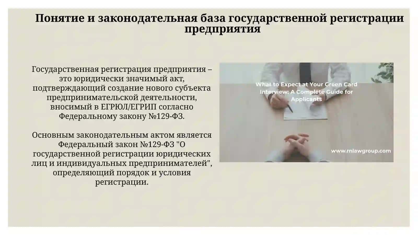 Государственная регистрация предприятия: порядок и документы 3