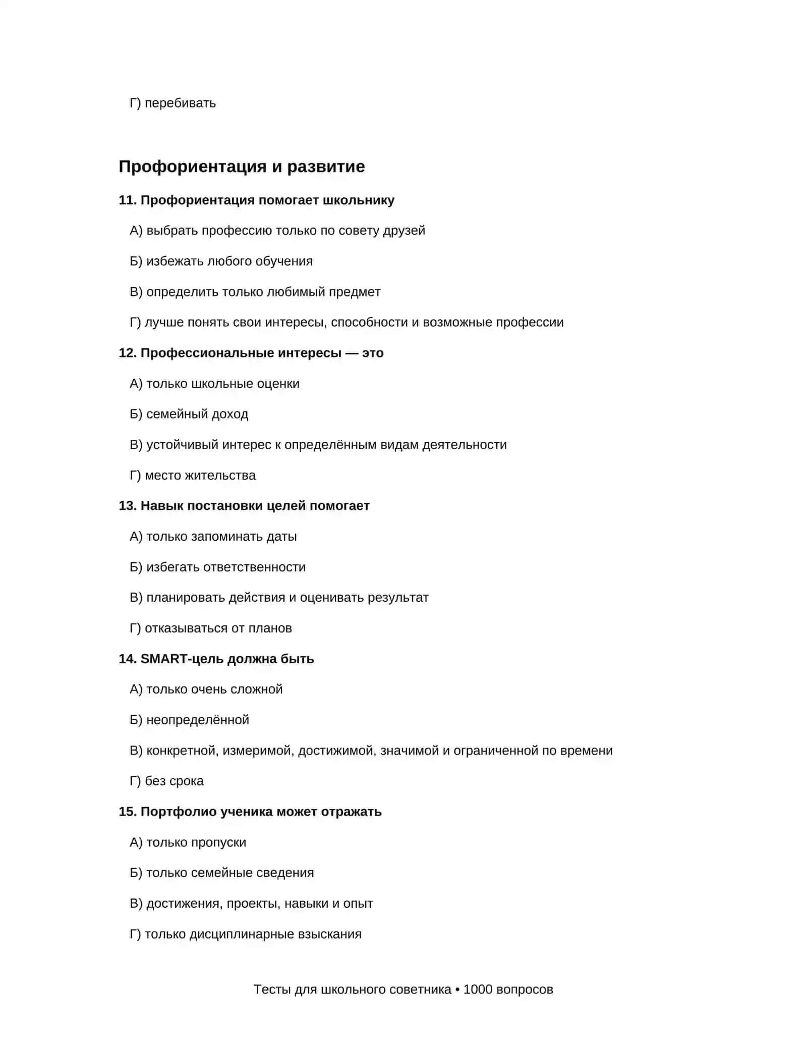 Maktab maslahatchisi va psixologi uchun 1000 ta test (savol-javoblar) 3