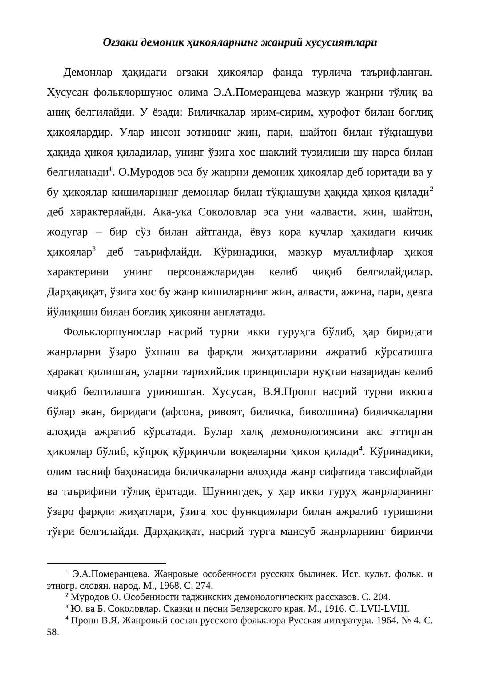 Оғзаки демоник ҳикоялар 3