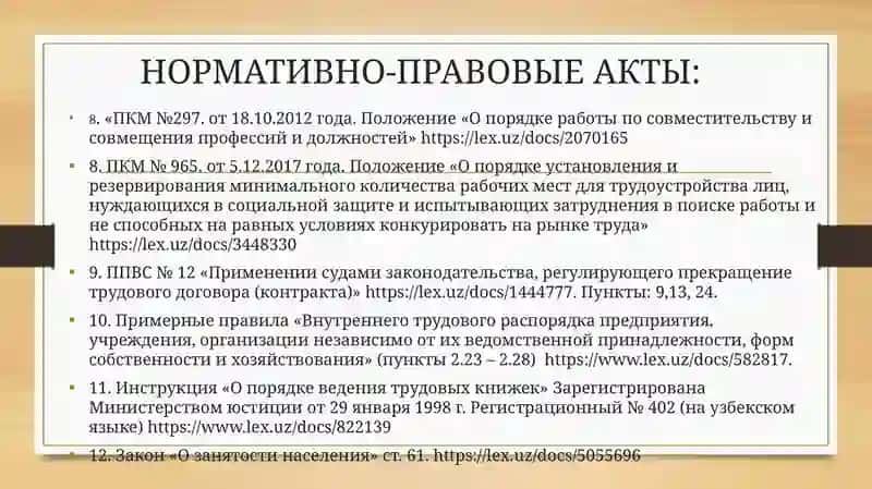 Изменение трудового договора 3