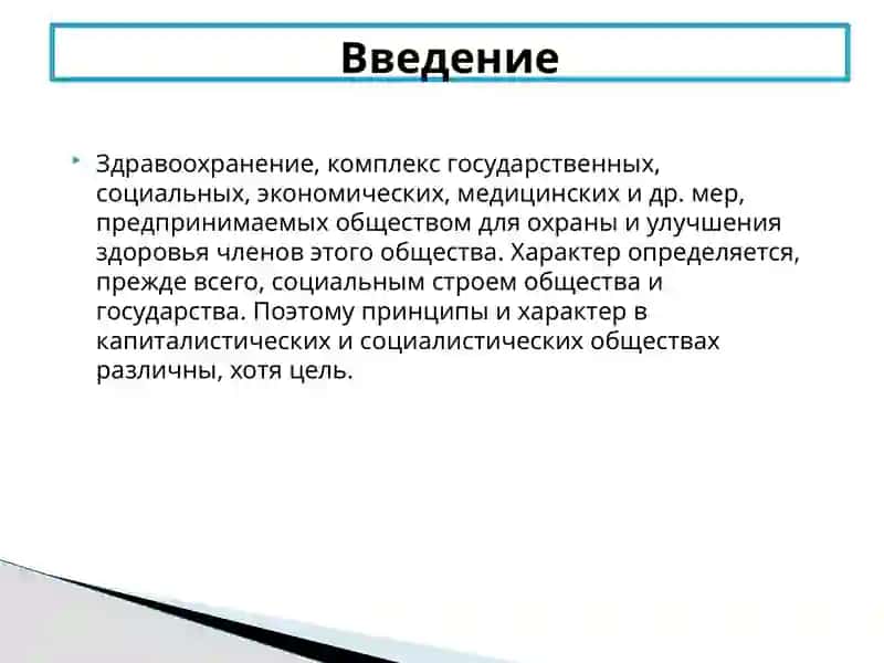 Государственная система управления здравоохранением 3