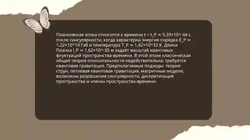 Эволюция Вселенной и Теория "Большого взрыва" 3