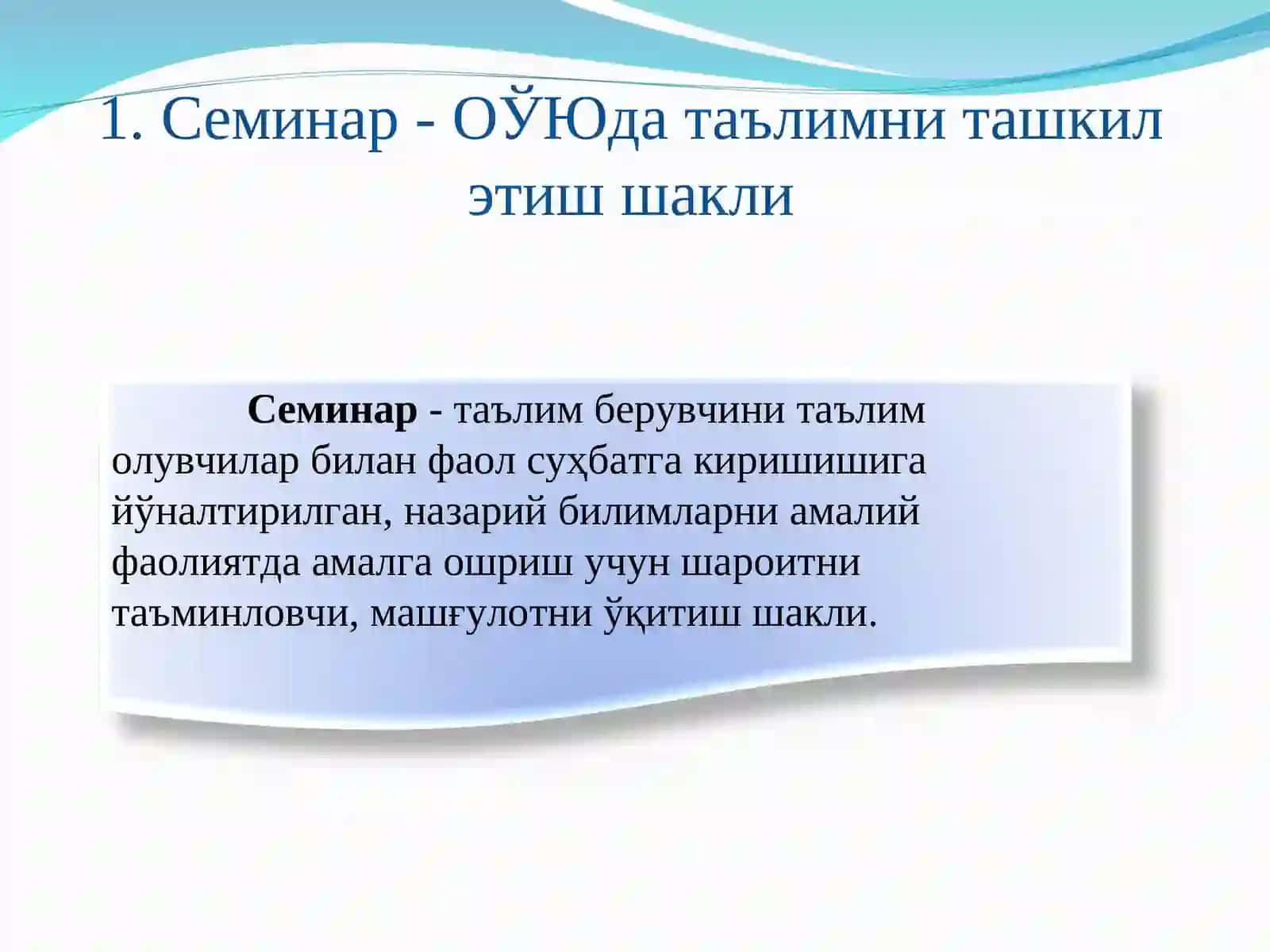 Семинарда таълим технологияларини лойиҳалаштириш ва режалаштириш қоидалари 3