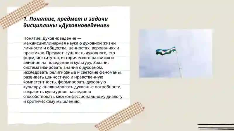 Духовноведение 3
