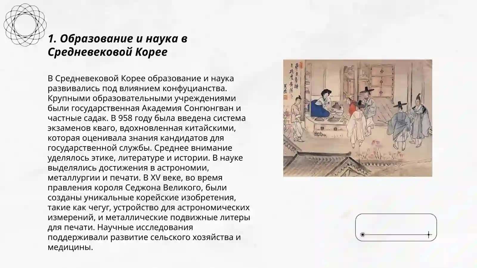 Корея в Средние века 3