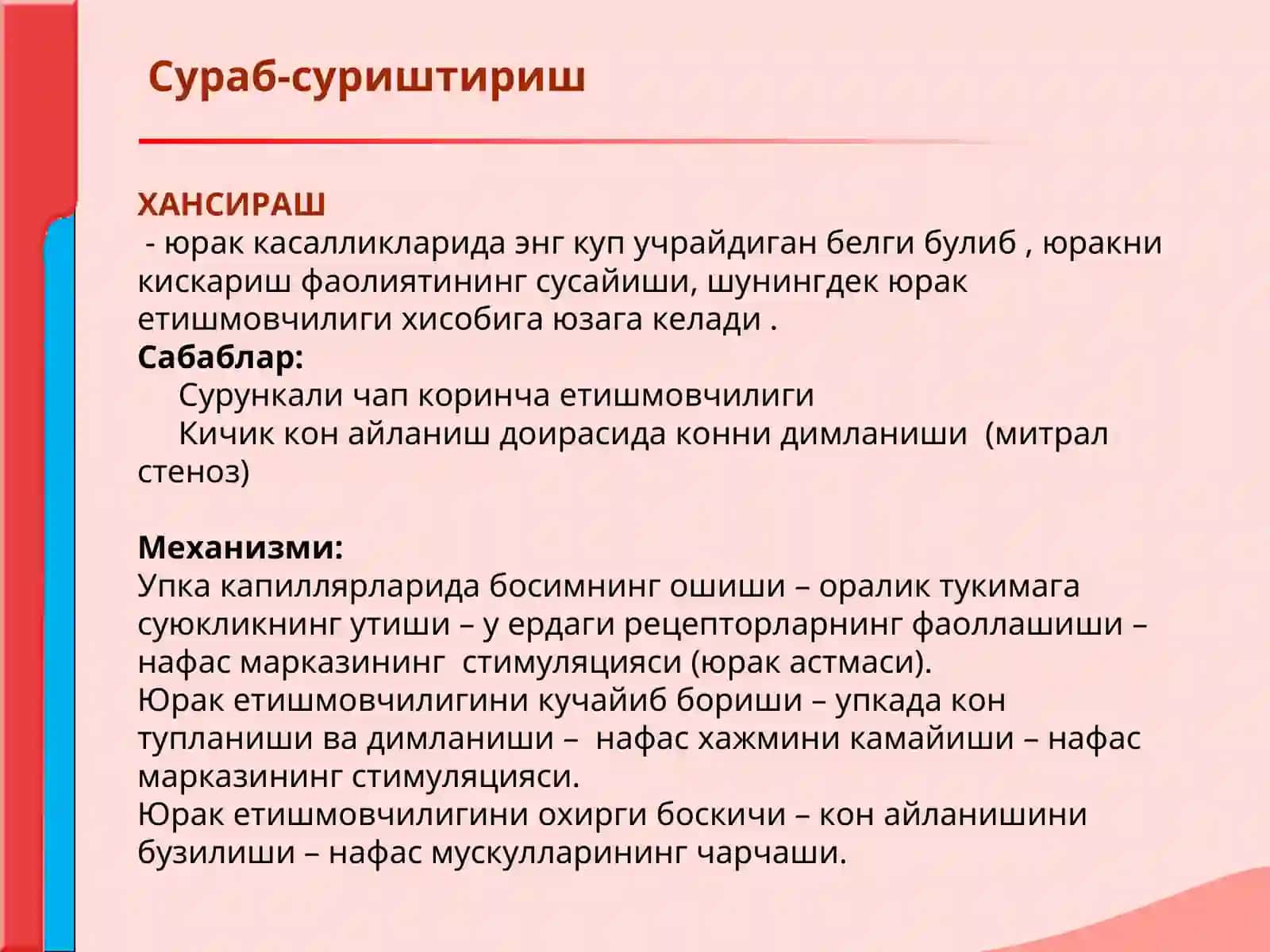 Шикоятлар 3