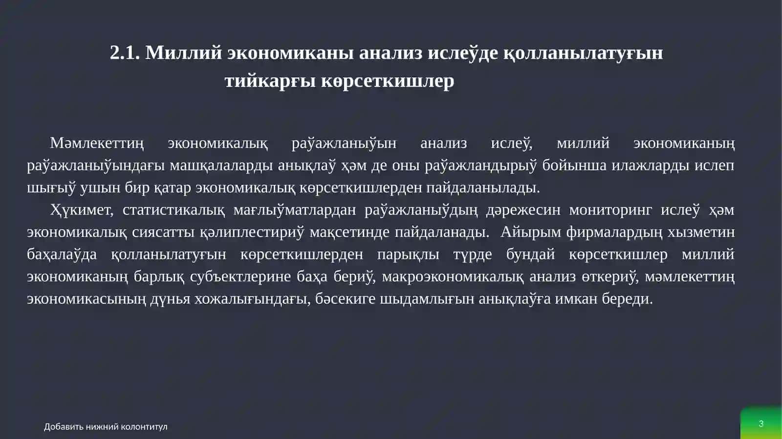 Тийкарғы Макроэкономикалық Көрсеткишлер 3