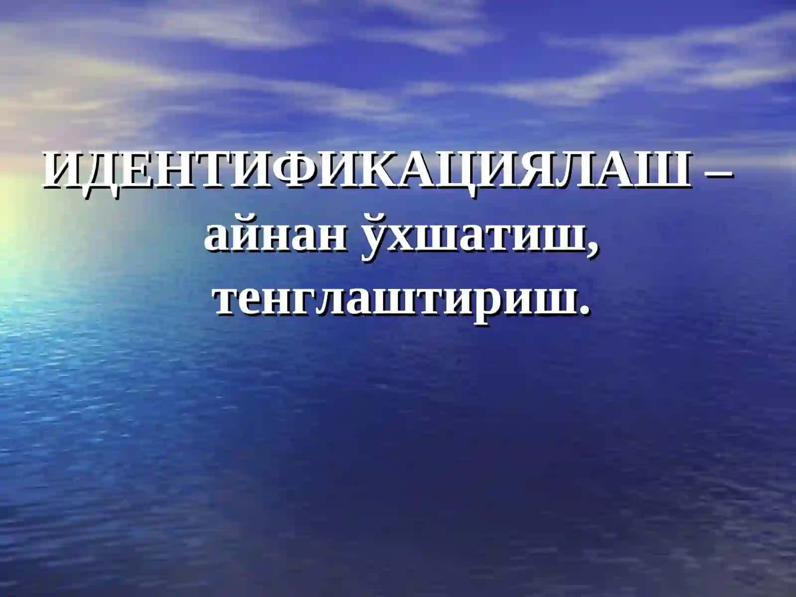 Очиш ва индентификациялаш усуллари 3