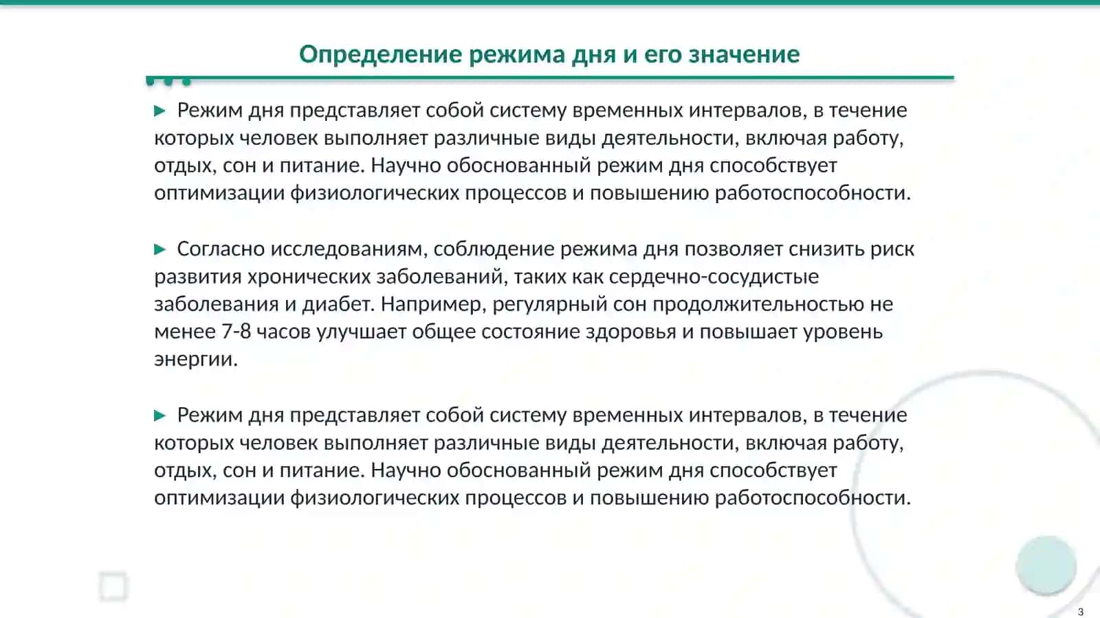 Гигиеническая оценка режима дня 3