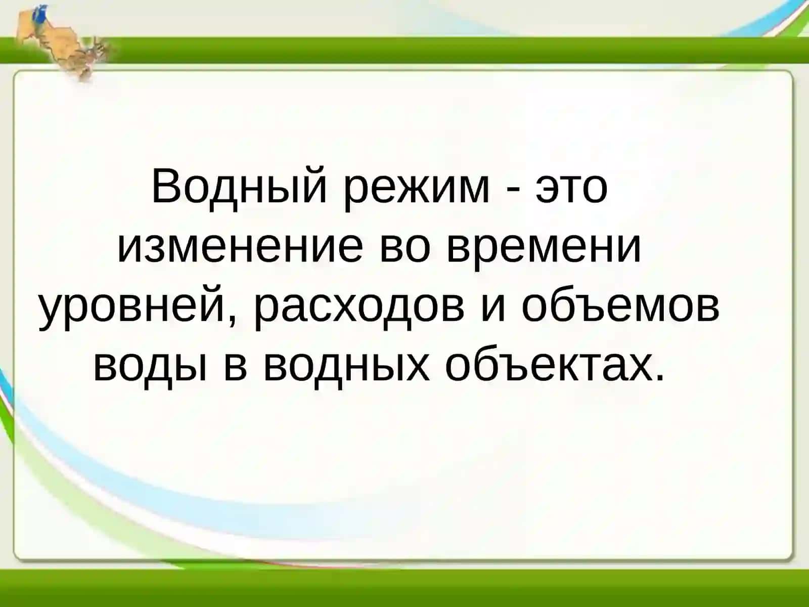 Водный налог 3