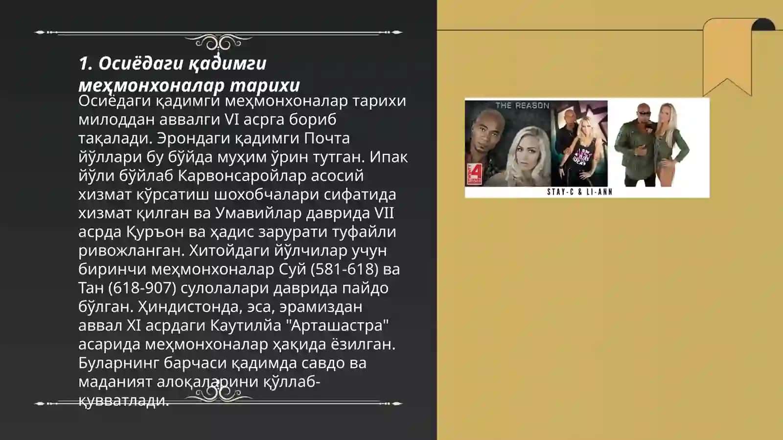 Осиëдаги қадимги меҳмонхоналар тарихи 3