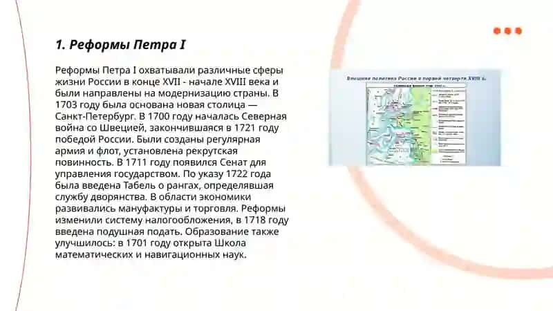 Россия в конце 17-первой четверти 18 в. Петровская эпоха 3