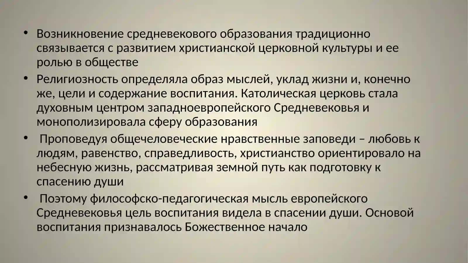 Педагогика в средние векаи эпоху Возрождения 3