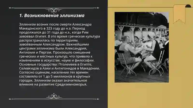 Эллинизм и его историческая роль в мировой культуре и литературе 3