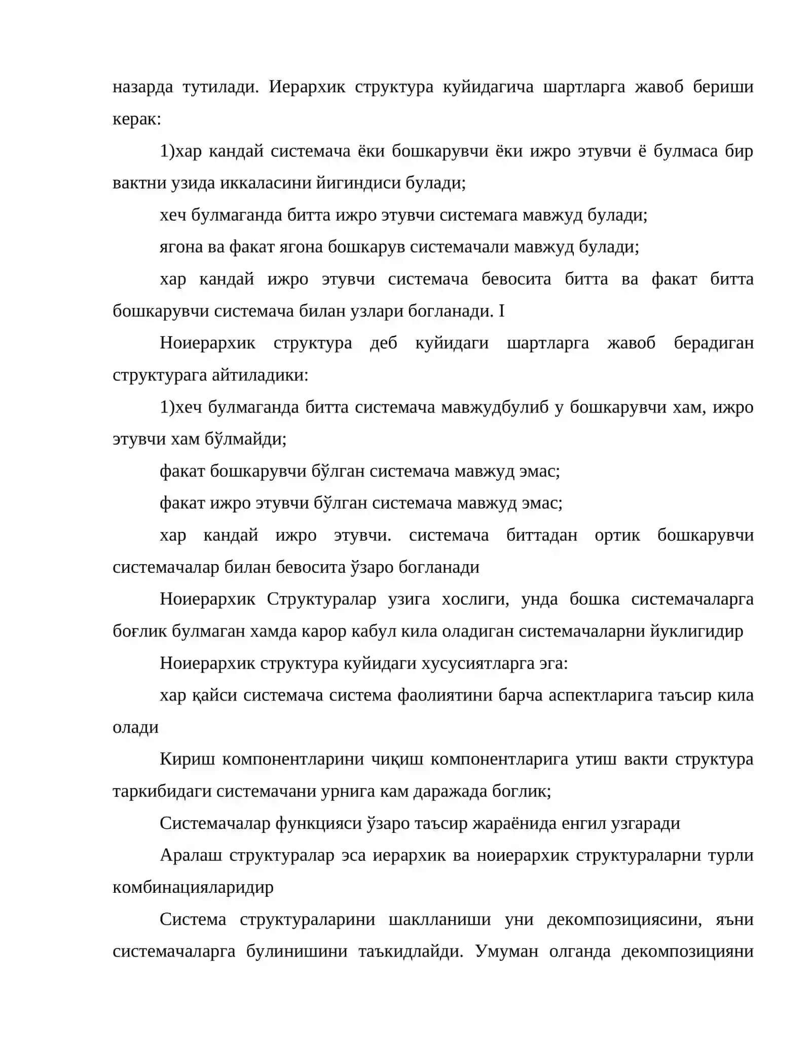 Тизимлар структураси. Декомпозиция усули 3
