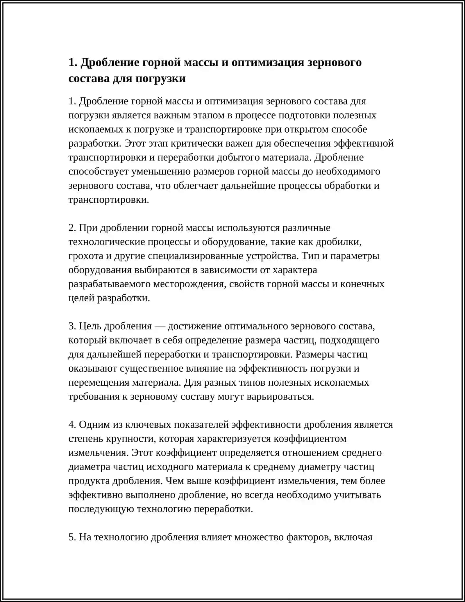 ПОДГОТОВКА ПОЛЕЗНЫХ ИСКОПАЕМЫХ К ПОГРУЗКЕ И ТРАНСПОРТИРОВКЕ ПРИ ОТКРЫТОМ СПОСОБЕ РАЗРАБОТКИ 3